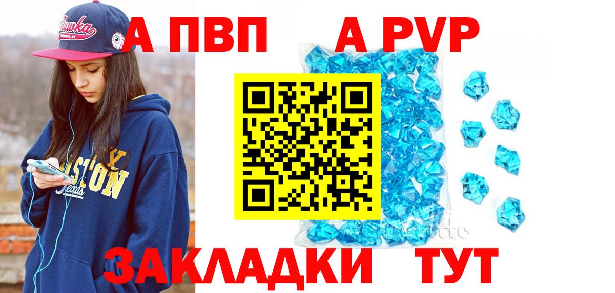 Псков  A PVP СК КРИС  Alfa_PVP мука  как найти наркотики  Вход с VPN  А ПВП Соль 