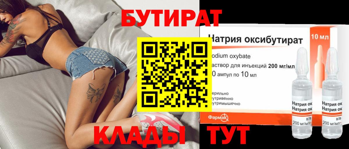 БУТИРАТ  Вход с VPN  Псков  Бутират 99% 