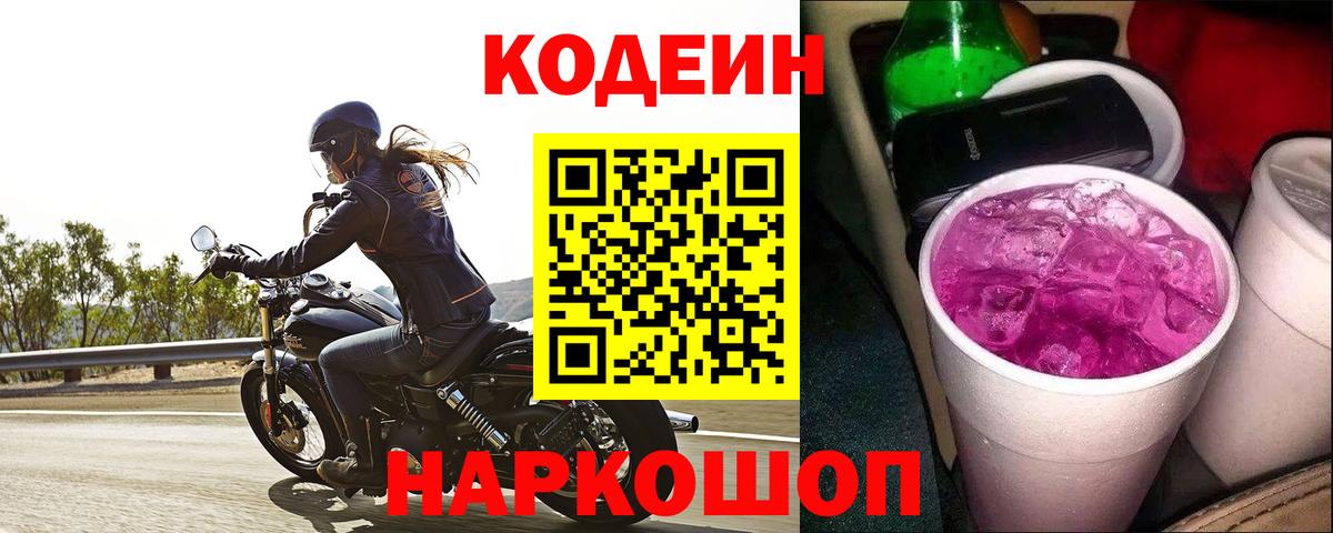 Кодеиновый сироп Lean напиток Lean (лин) Псков