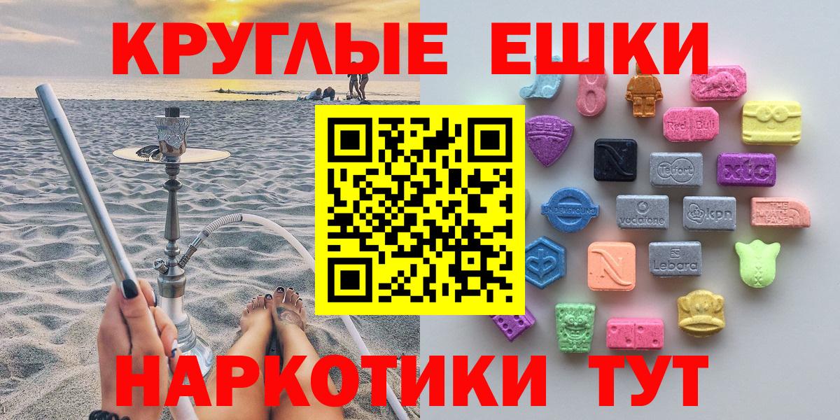 ЭКСТАЗИ 300 mg  Ecstasy круглые  Вход с VPN  ЭКСТАЗИ  Псков 