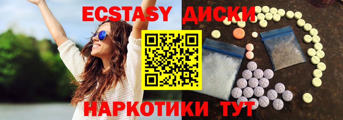ЭКСТАЗИ круглые Псков