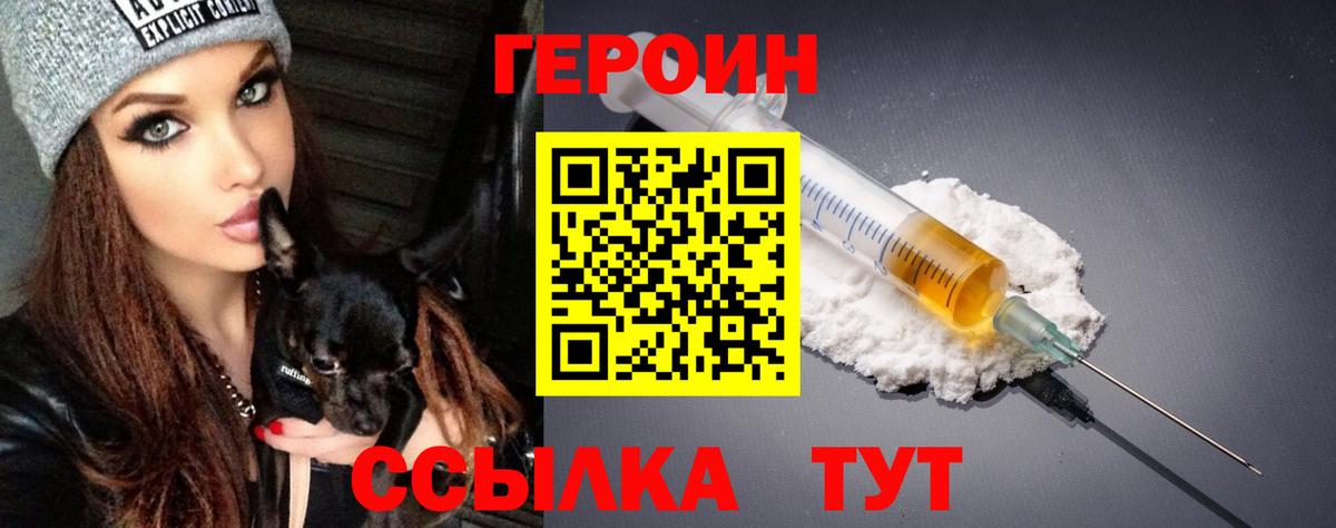 ГЕРОИН Heroin  Вход с VPN  Псков 
