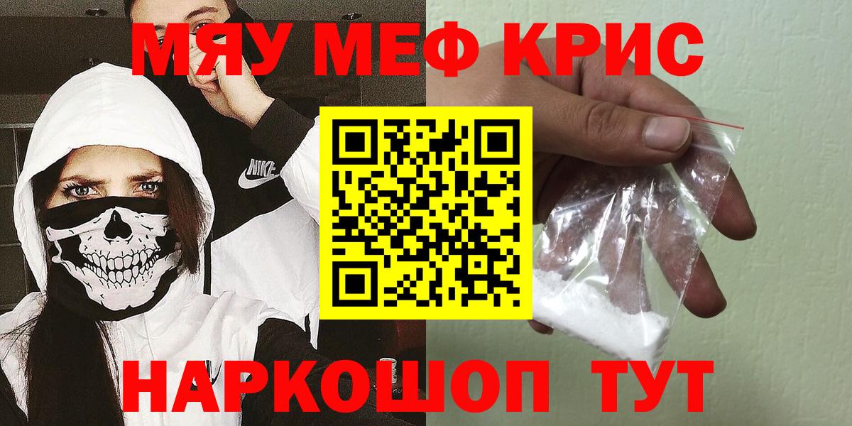 Меф мяу мяу мука Псков