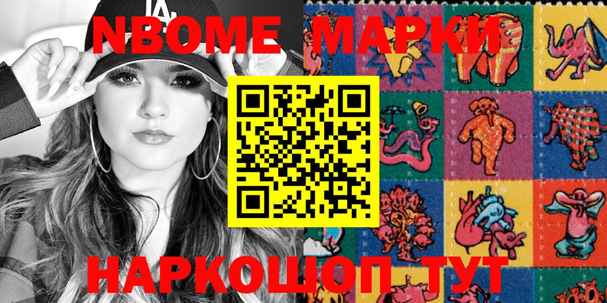 Марки N-bome 1500мкг Псков