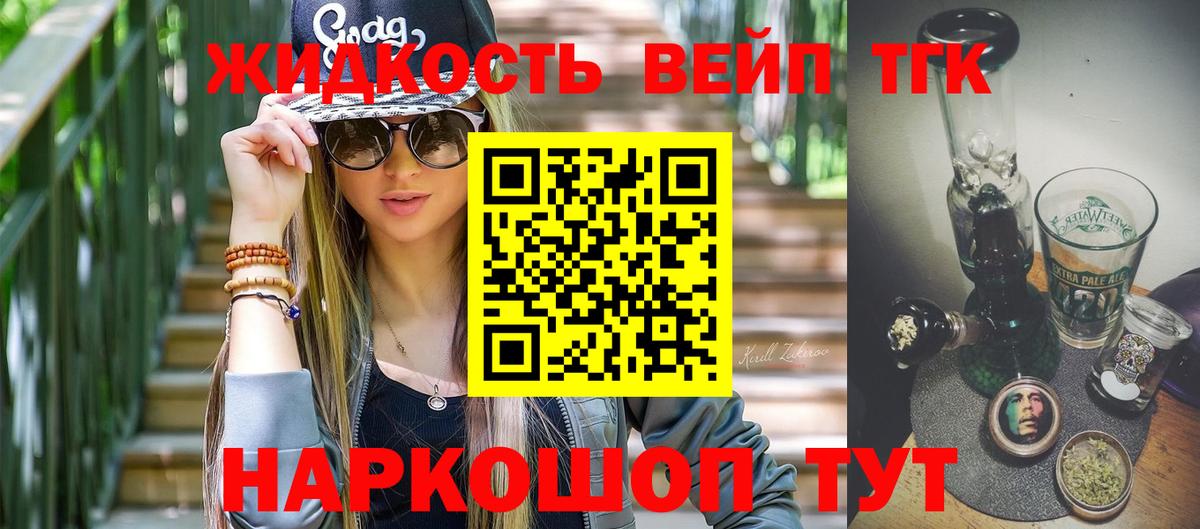 Дистиллят ТГК вейп Псков